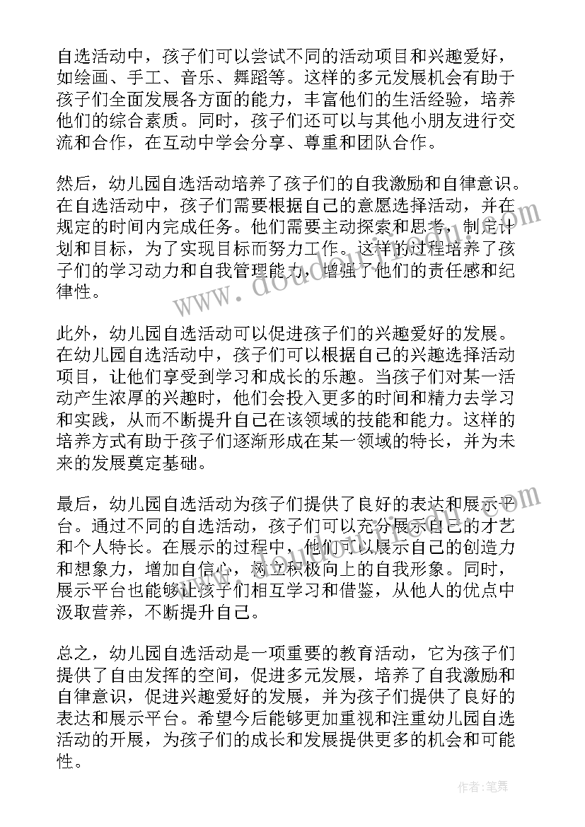 2023年幼儿园集体教育活动教研总结 幼儿园小班手工活动方案幼儿园活动(优质7篇)