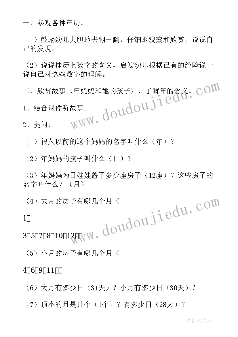 最新幼儿园科学领域人体教案(模板10篇)