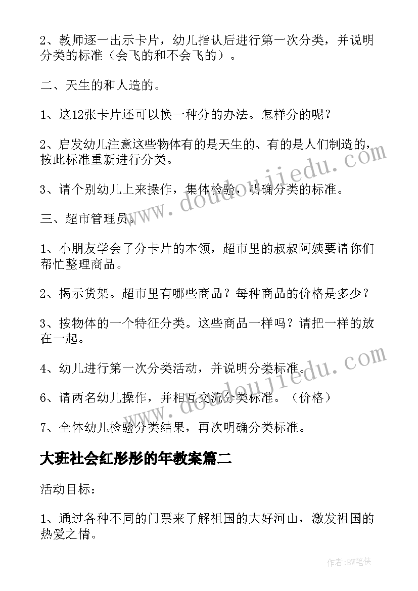 最新大班社会红彤彤的年教案(通用7篇)