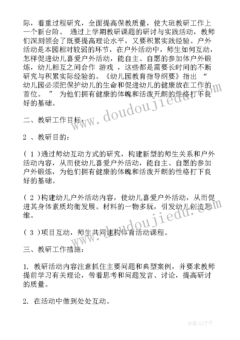 幼儿园大班群数教案(通用5篇)