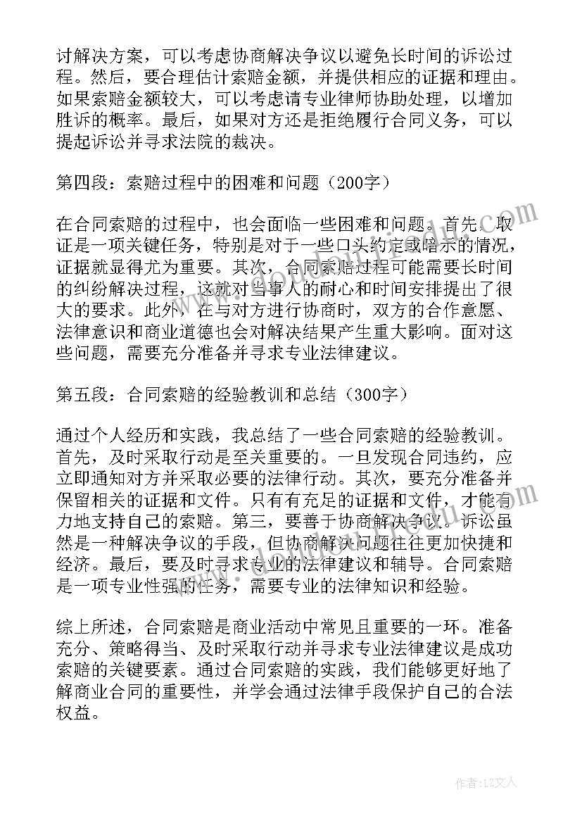 合同单方违约赔偿(优秀5篇)