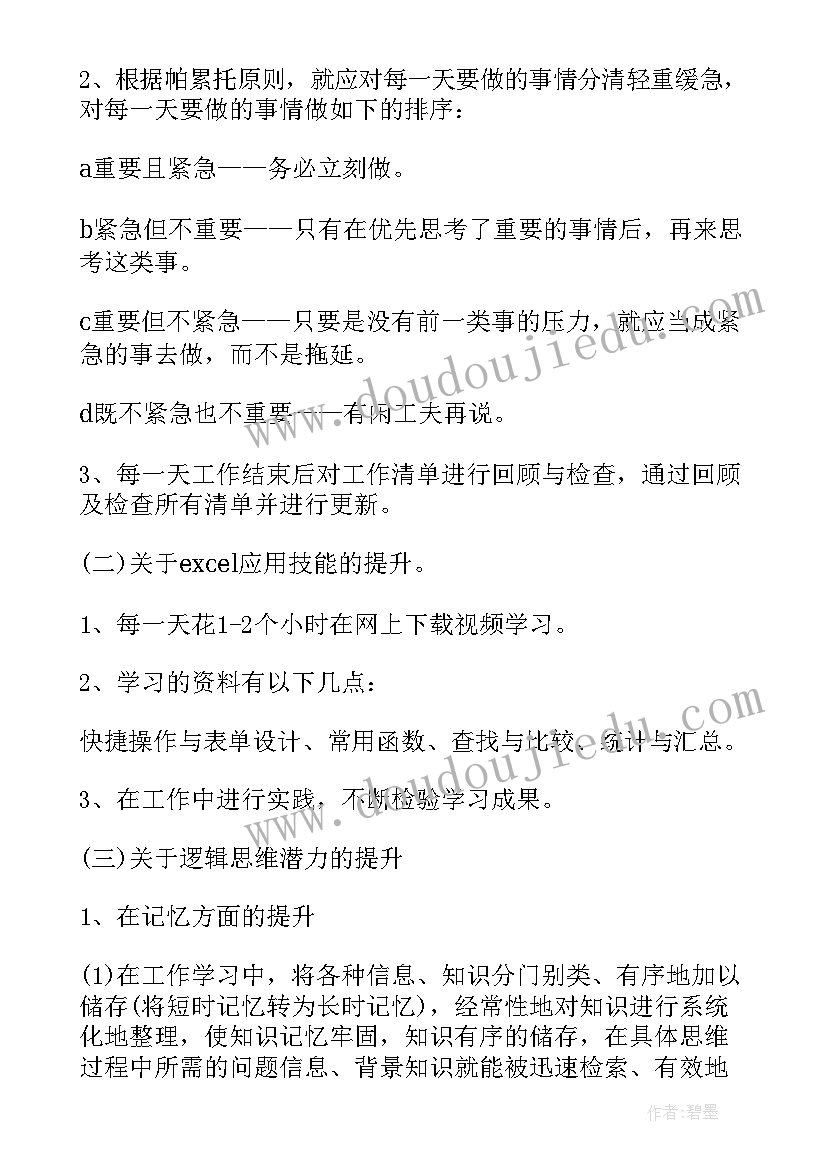 店长自我能力提升计划(大全5篇)