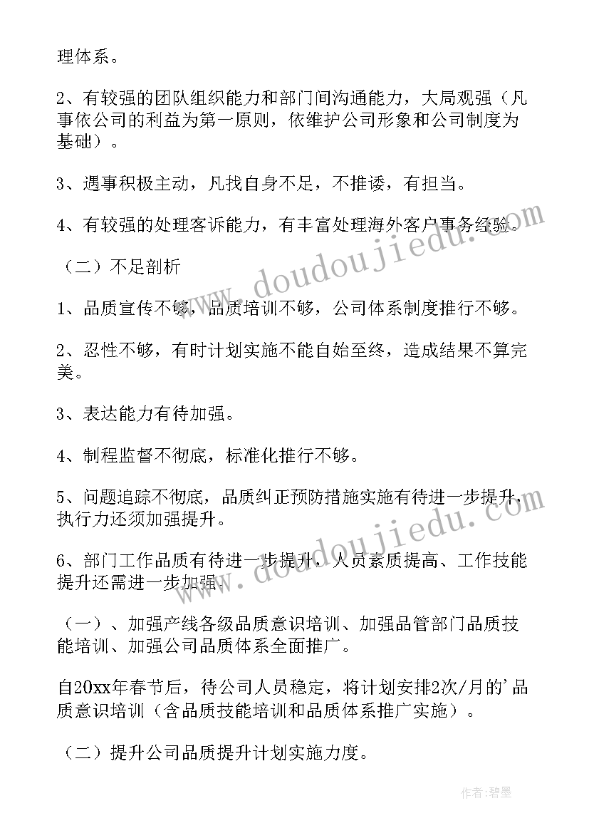 店长自我能力提升计划(大全5篇)