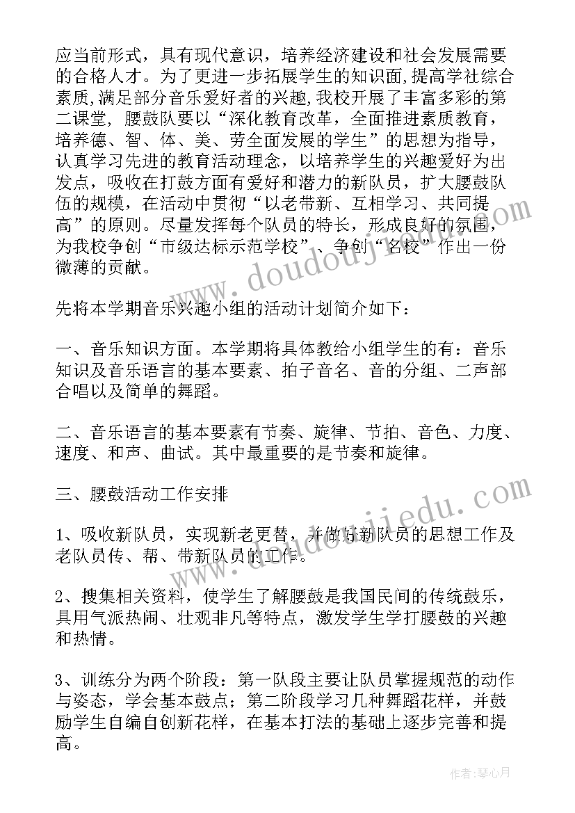 2023年小学舞蹈兴趣班计划书 小学舞蹈兴趣小组教学工作计划(实用5篇)