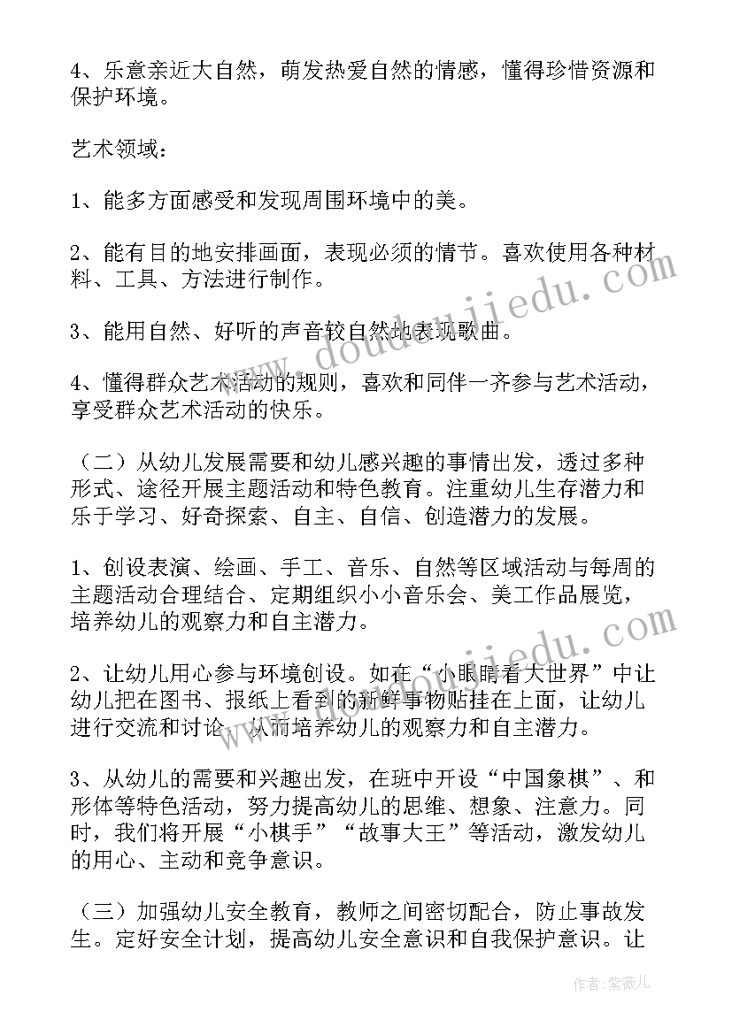 最新幼儿园大班教师学期计划上学期(优质5篇)