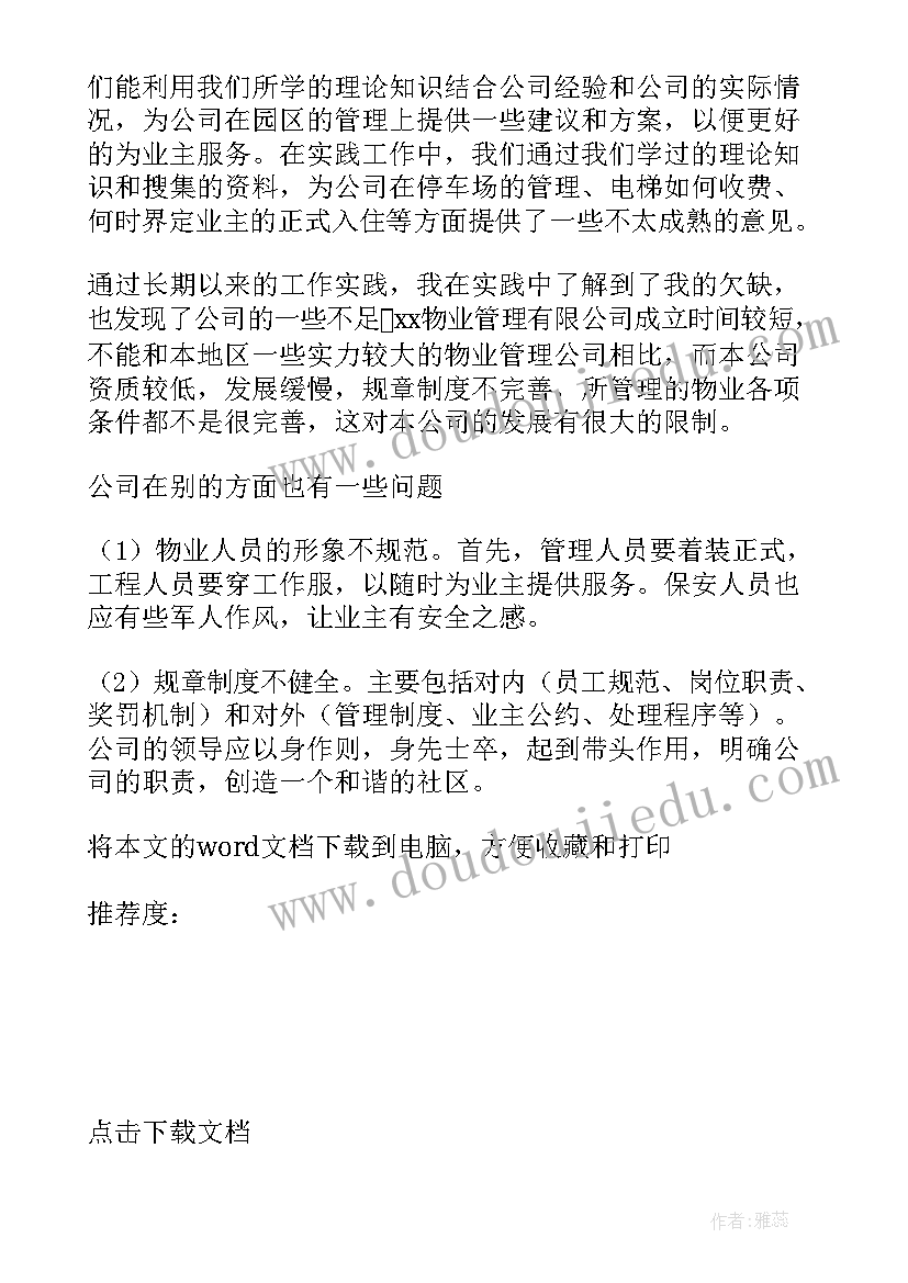 最新冰逊漂流记读后感 鲁滨逊漂流记的读书笔记(通用5篇)