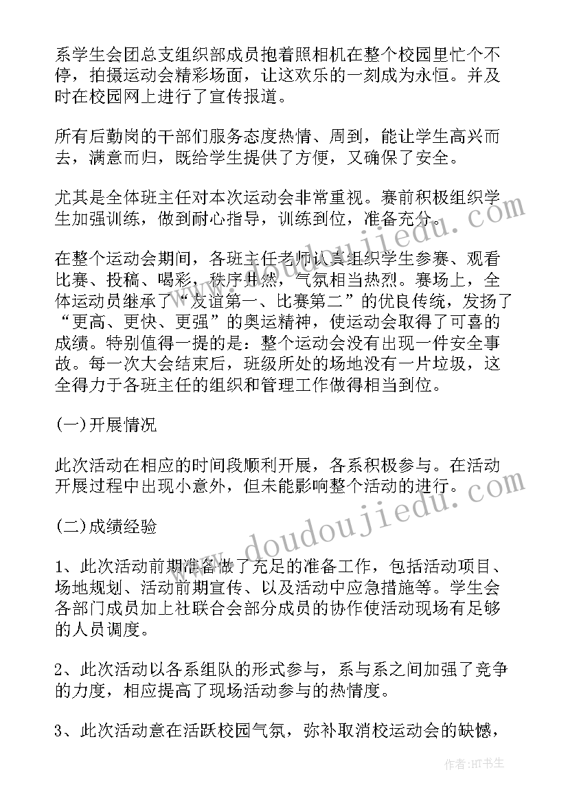 最新中秋总结报告(大全5篇)