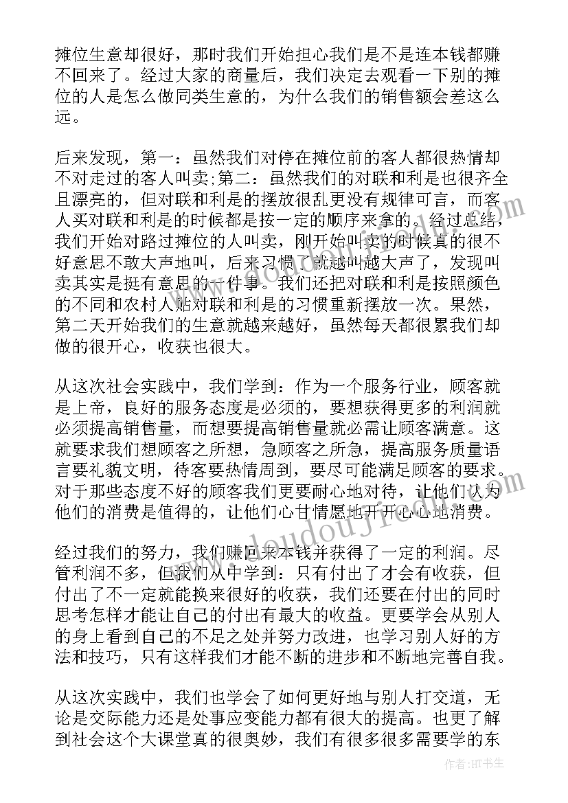 最新中秋总结报告(大全5篇)