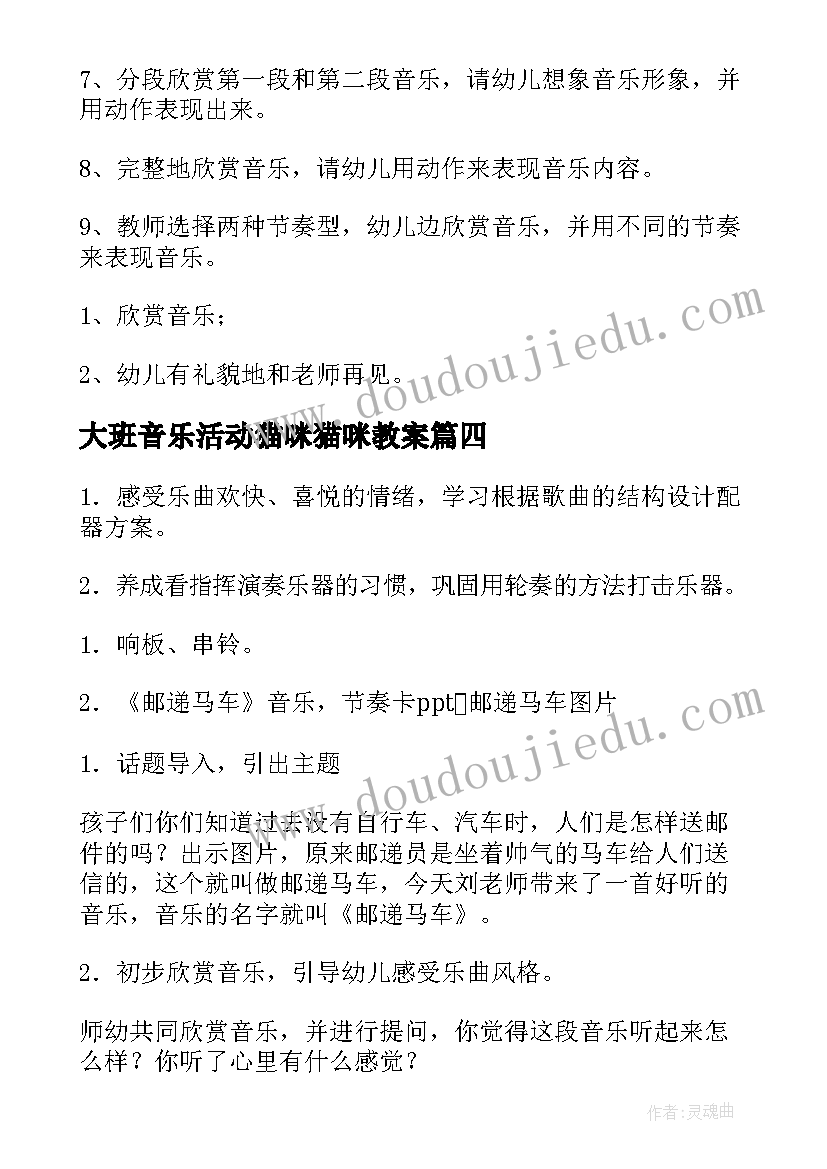 2023年大班音乐活动猫咪猫咪教案(大全10篇)