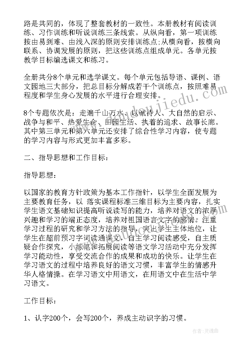 最新语文四年级学科教学工作计划(精选5篇)