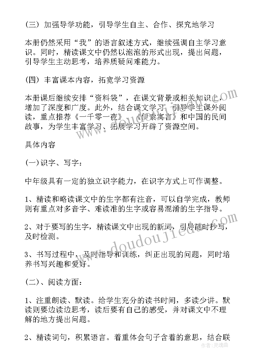 最新语文四年级学科教学工作计划(精选5篇)