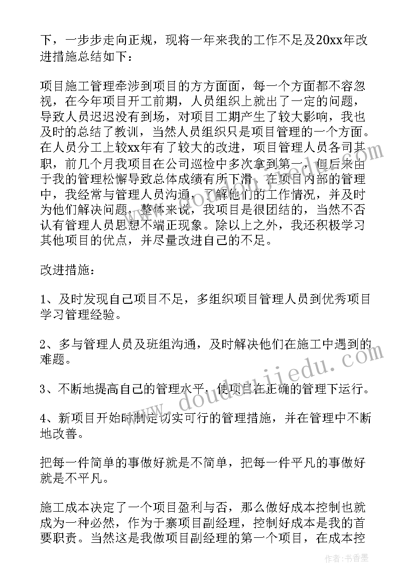 项目副经理述职述廉报告(实用5篇)