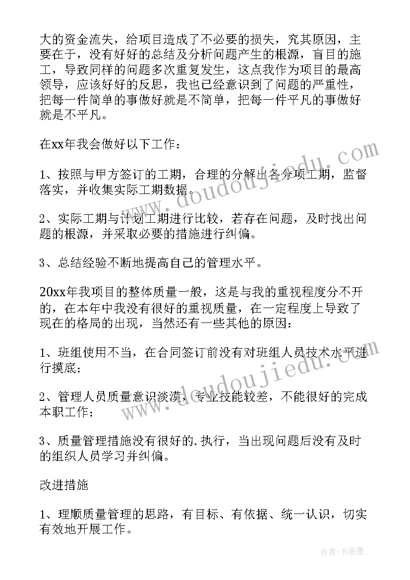 项目副经理述职述廉报告(实用5篇)