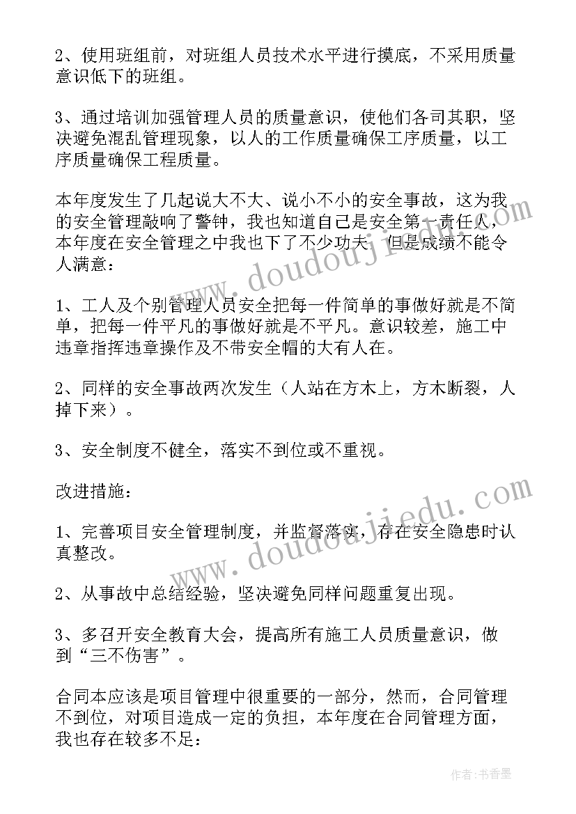 项目副经理述职述廉报告(实用5篇)