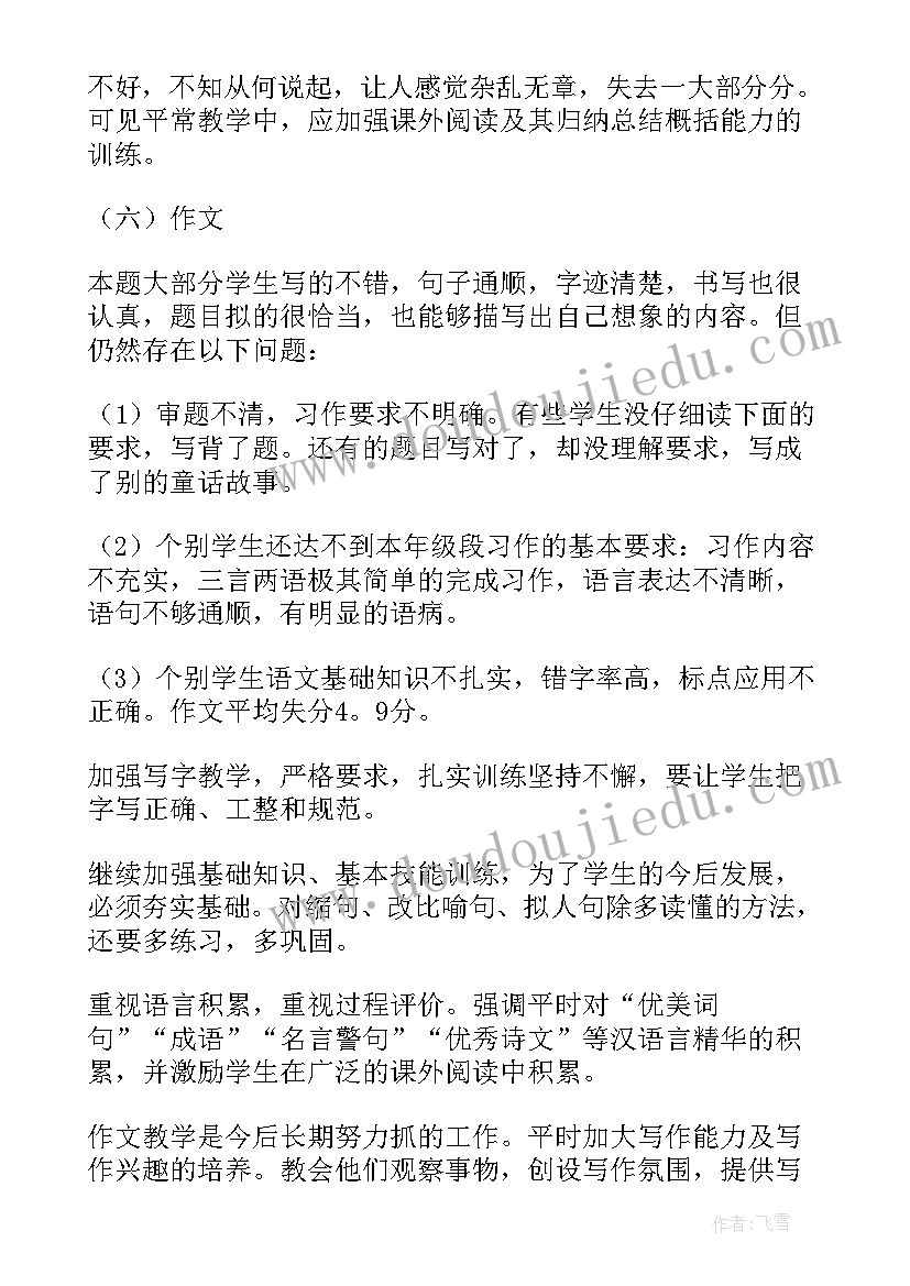 2023年四年级语文期试卷分析报告 四年级期末试卷分析报告(汇总8篇)