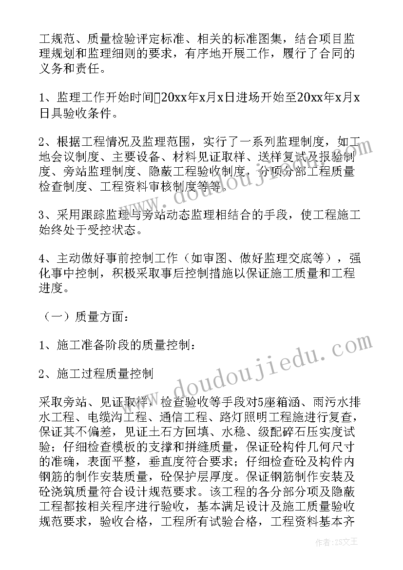 最新监理市政园林景观工作总结(模板5篇)