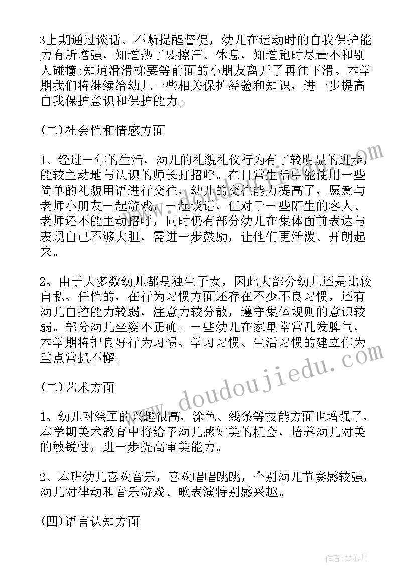 2023年教师保教计划 中班教师保教工作计划(模板5篇)