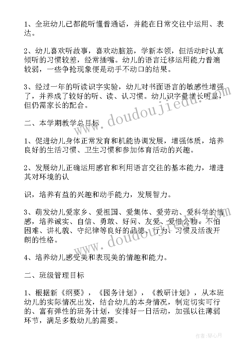 2023年教师保教计划 中班教师保教工作计划(模板5篇)