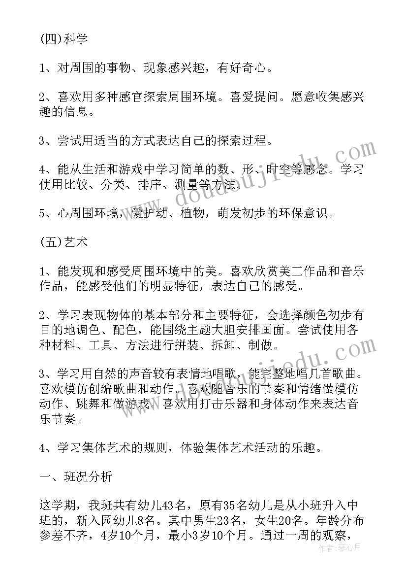 2023年教师保教计划 中班教师保教工作计划(模板5篇)