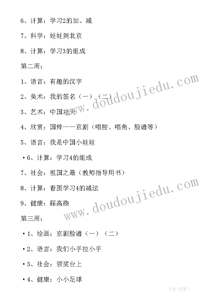 2023年大班建构活动方案 幼儿园大班建构式的课程计划(实用5篇)