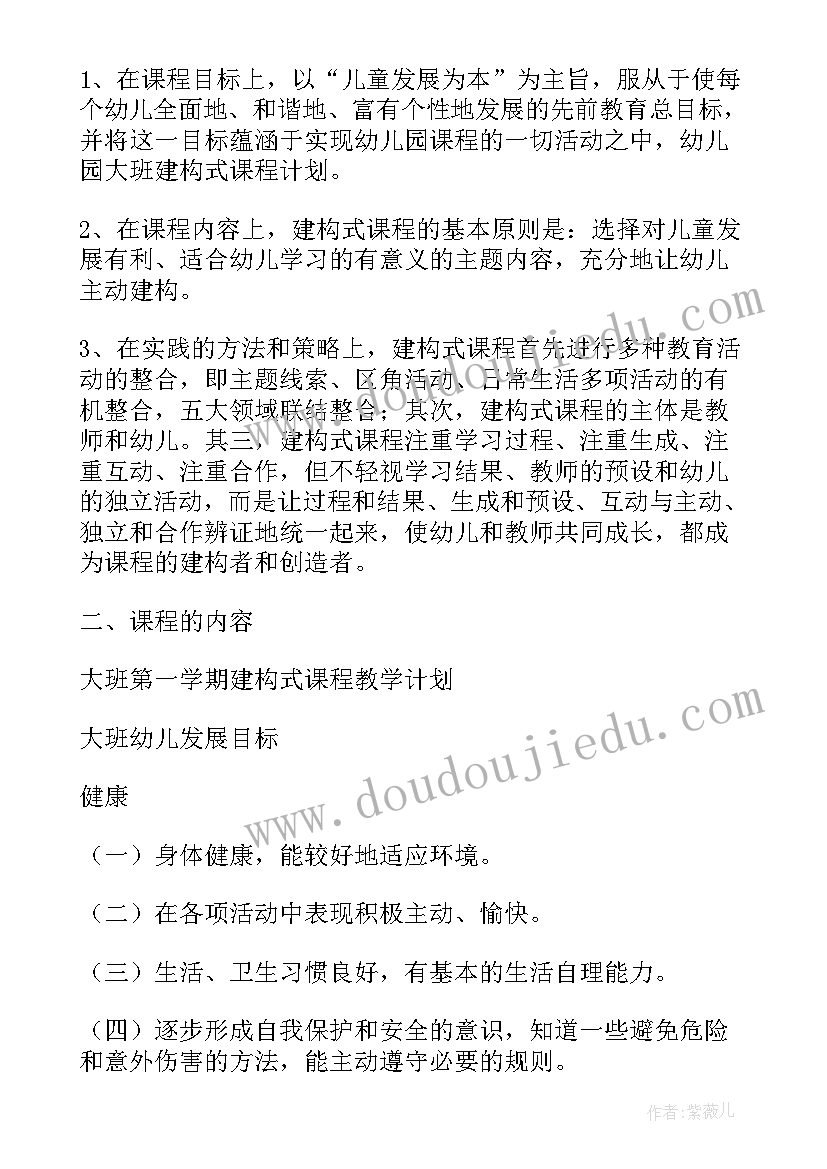 2023年大班建构活动方案 幼儿园大班建构式的课程计划(实用5篇)