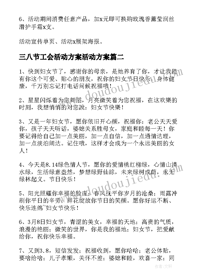 最新三八节工会活动方案活动方案(优秀9篇)