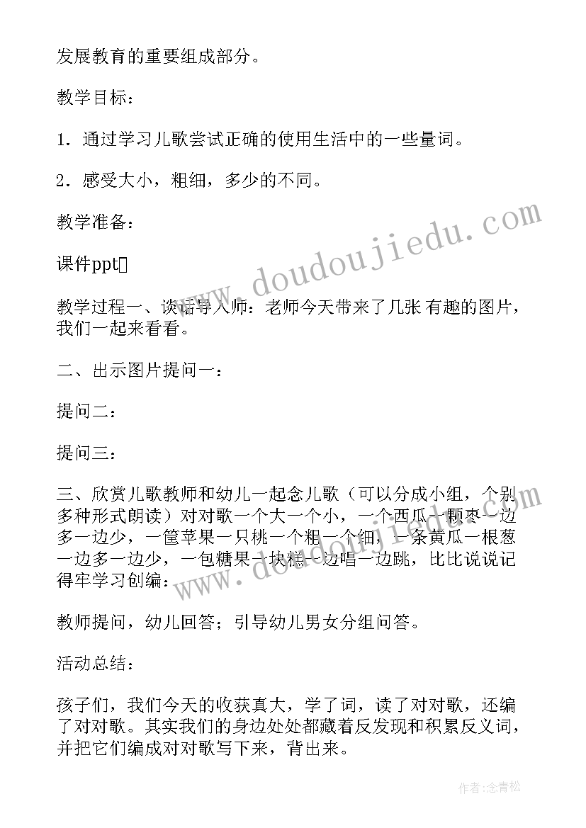 2023年幼儿园中班语言活动设计教案 中班语言活动示范课教案设计(精选5篇)