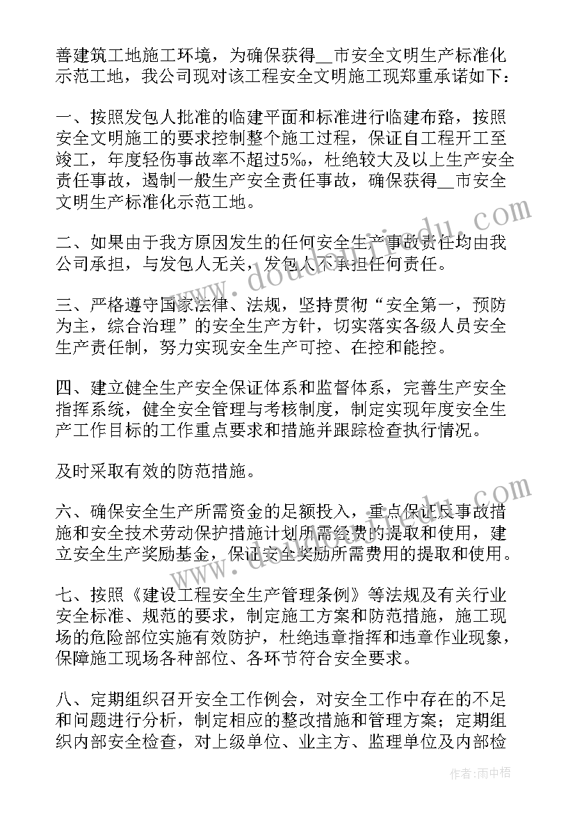 最新安全文明生产保证措施有哪些 安全及文明施工保证措施及承诺书(优秀5篇)