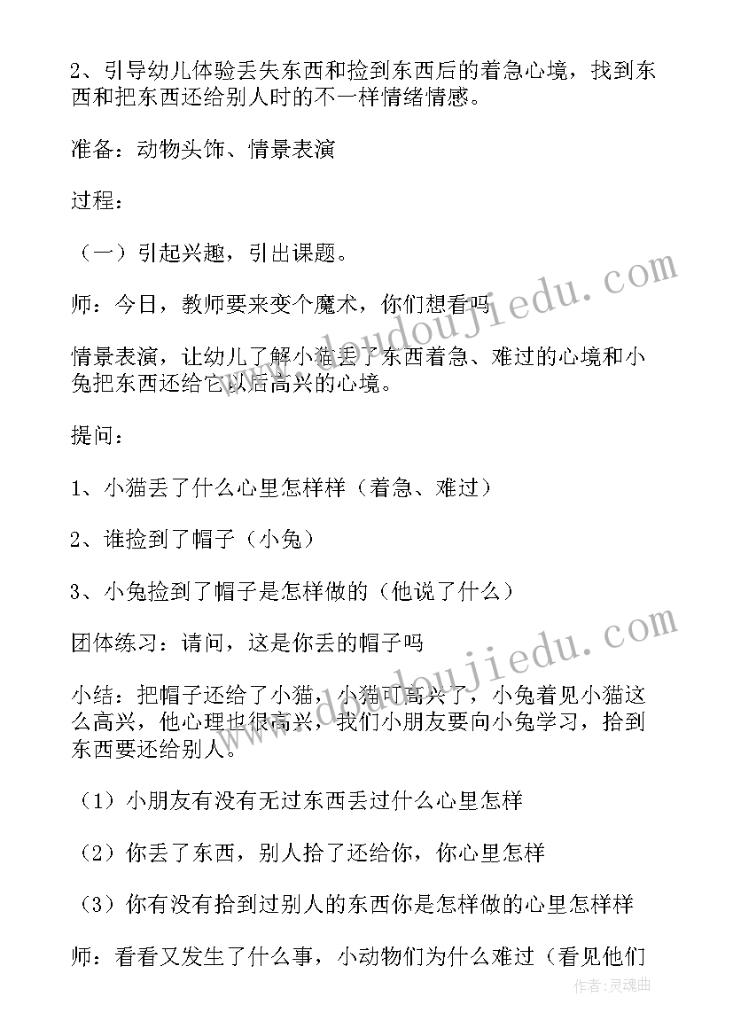 幼儿园教学活动设计方案(实用7篇)