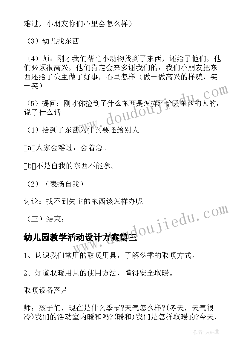 幼儿园教学活动设计方案(实用7篇)