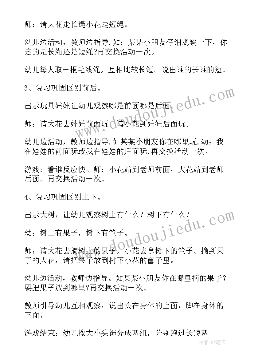 2023年小班科学数数教案反思(模板10篇)