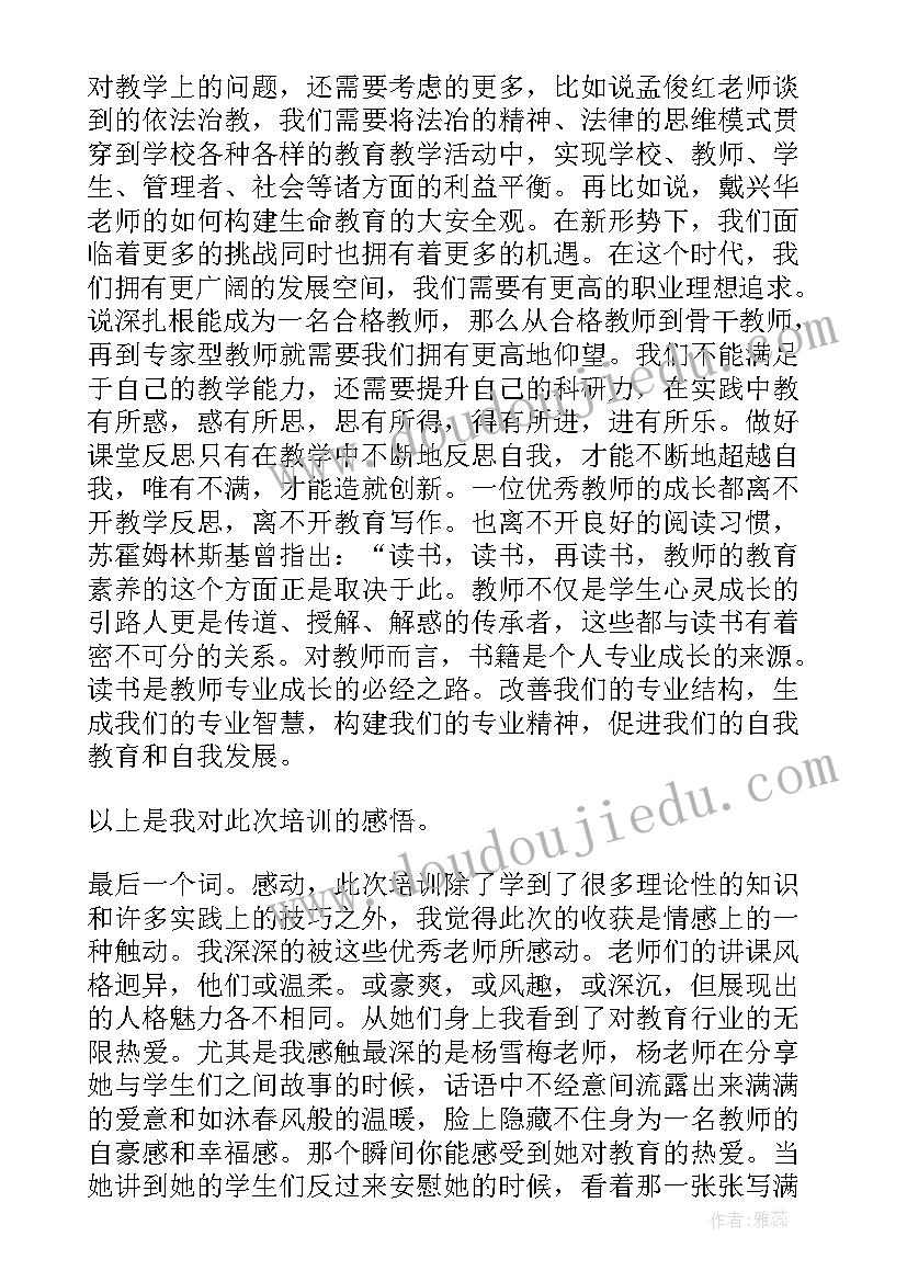 2023年教师查课情况总结报告 化学教师培训情况的总结报告(汇总5篇)