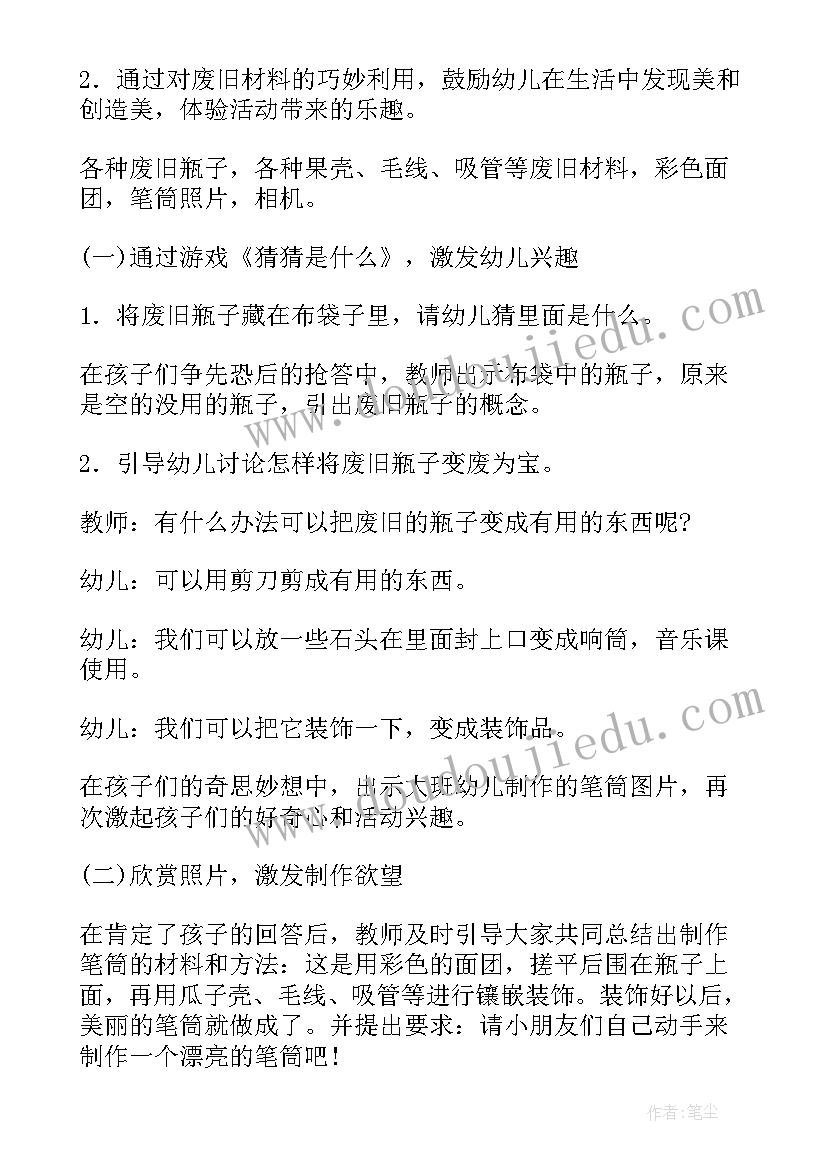 最新我爱我家美术活动 幼儿园中班美术教学活动方案(优质5篇)