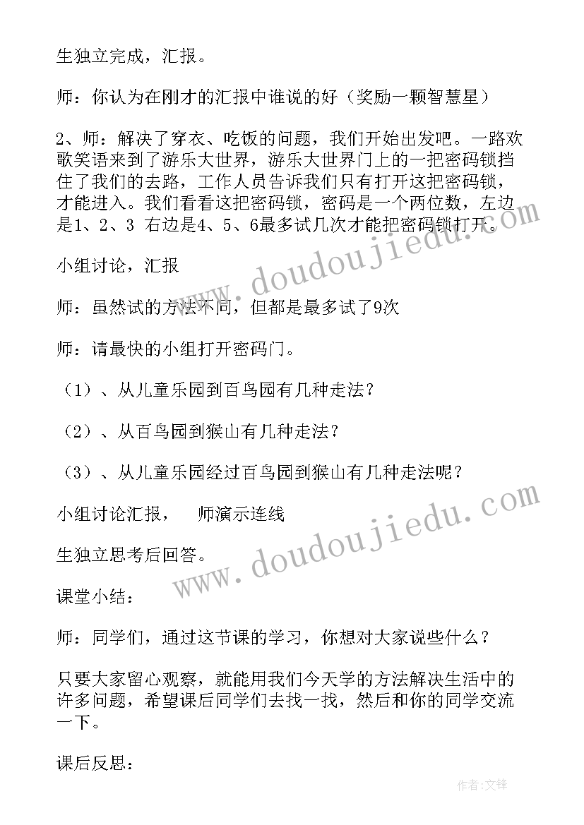 数学广角组合课后反思 数学广角教学反思(优质6篇)