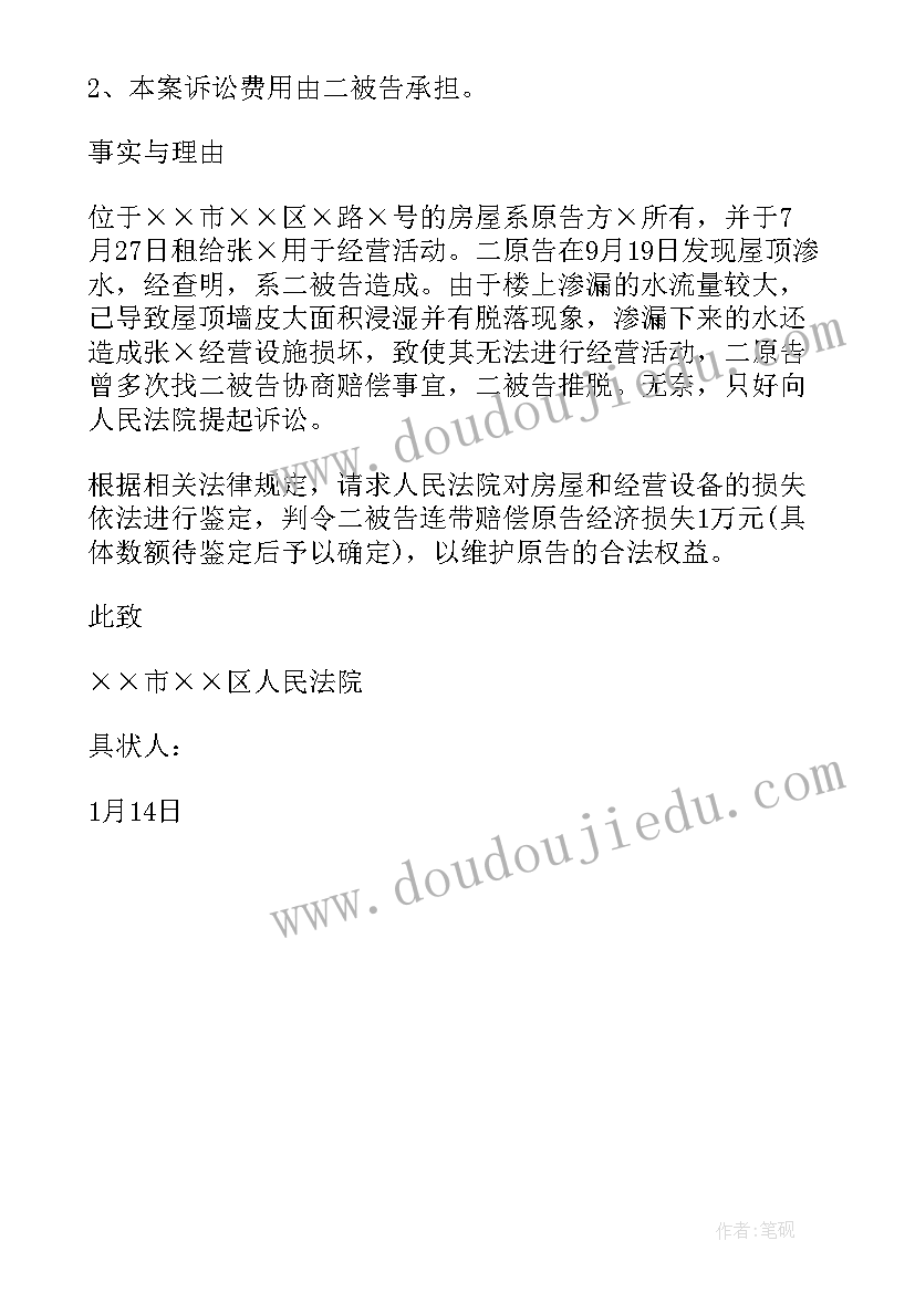 最新房屋漏水鉴定申请报告 房屋漏水申请报告(精选5篇)