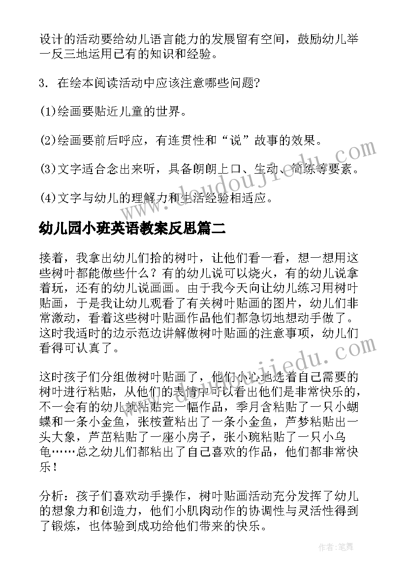 2023年幼儿园小班英语教案反思(实用6篇)