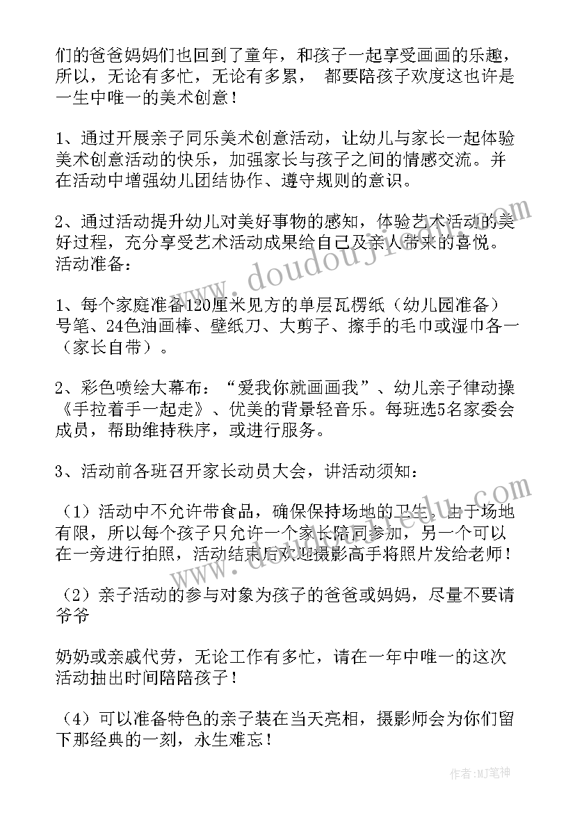 幼儿亲子绘画活动反思中班 幼儿绘画亲子活动方案(优质5篇)