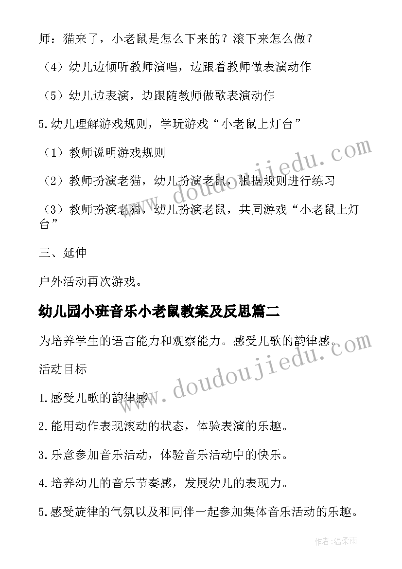 最新幼儿园小班音乐小老鼠教案及反思(模板5篇)