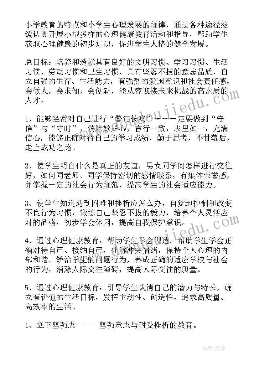 最新小学二年级心理辅导工作计划 小学心理辅导工作计划(模板5篇)