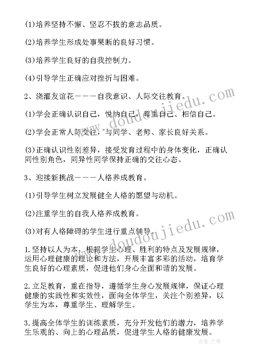 最新小学二年级心理辅导工作计划 小学心理辅导工作计划(模板5篇)