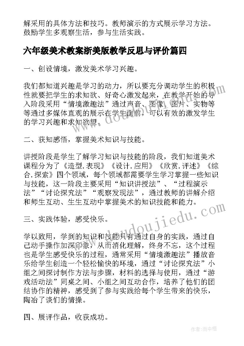 2023年六年级美术教案浙美版教学反思与评价(实用5篇)