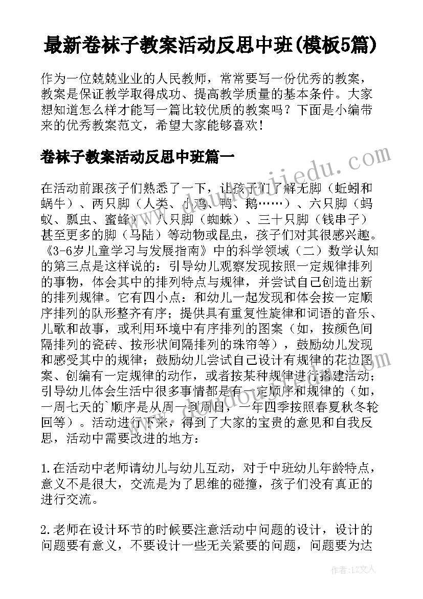 最新卷袜子教案活动反思中班(模板5篇)