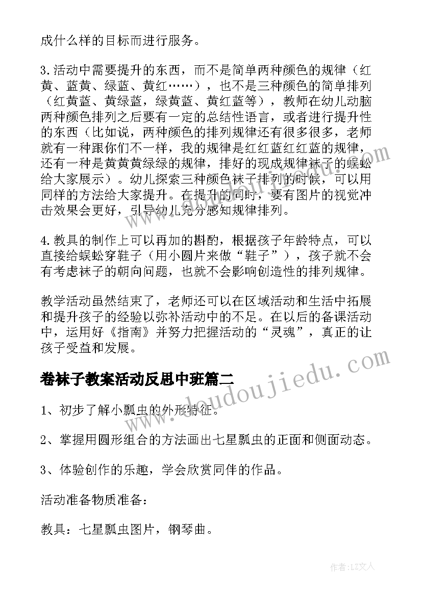 最新卷袜子教案活动反思中班(模板5篇)