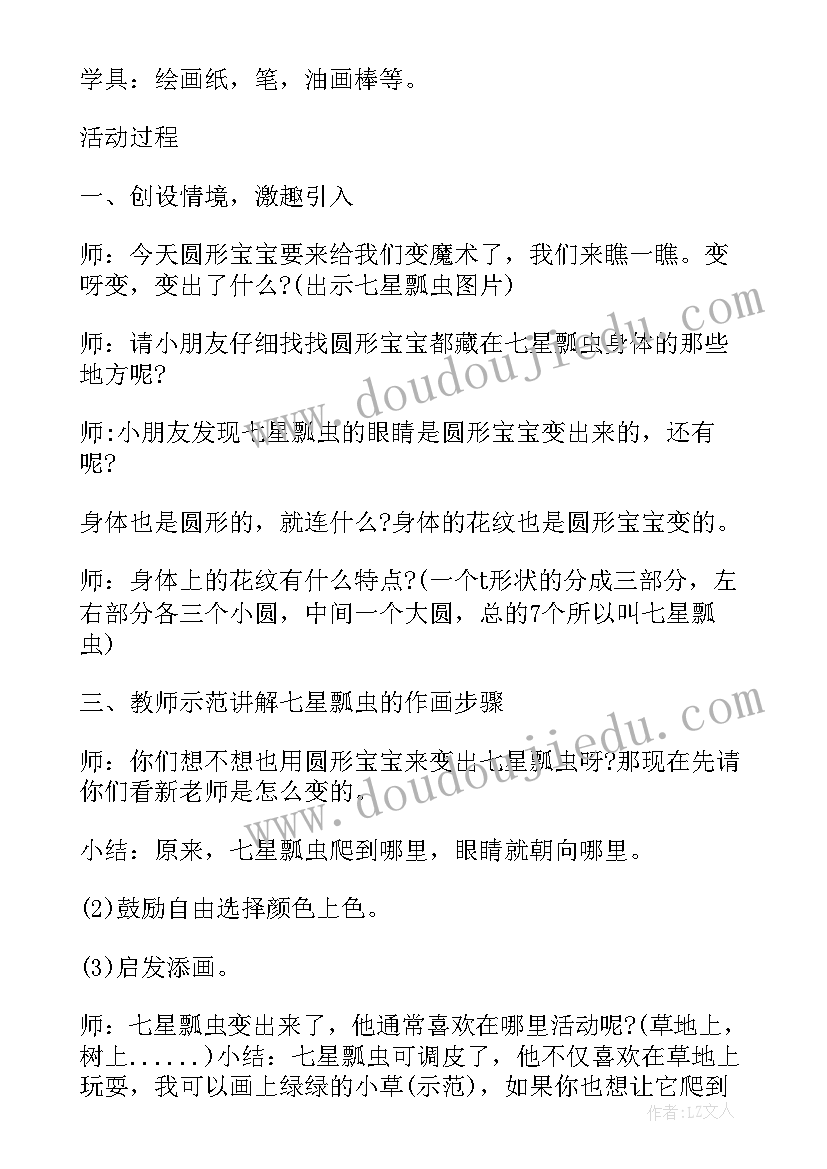 最新卷袜子教案活动反思中班(模板5篇)