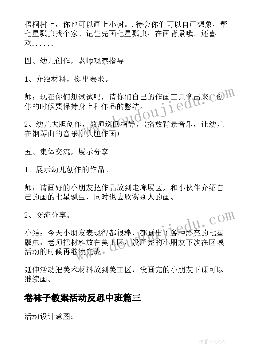 最新卷袜子教案活动反思中班(模板5篇)