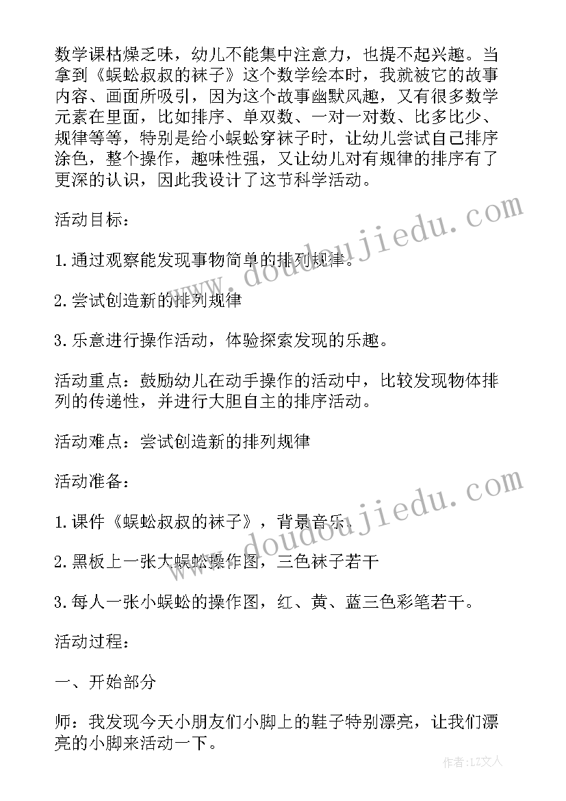 最新卷袜子教案活动反思中班(模板5篇)