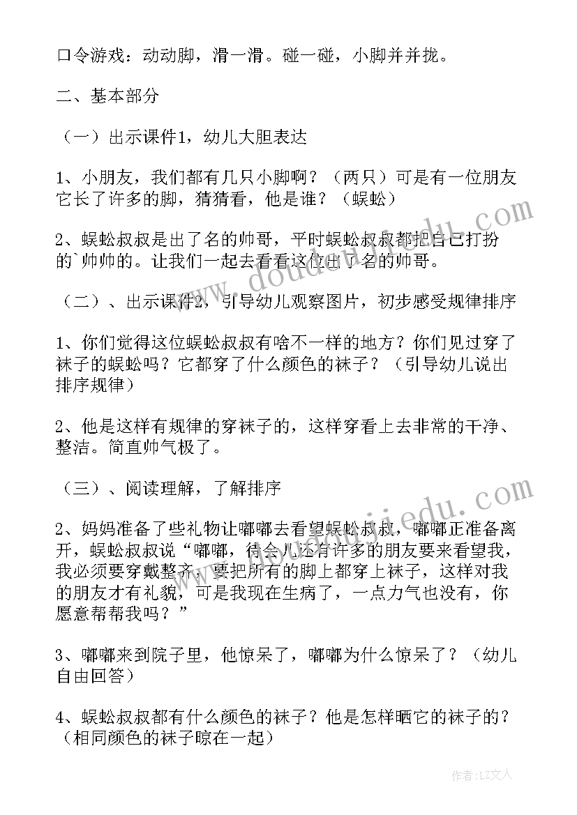 最新卷袜子教案活动反思中班(模板5篇)