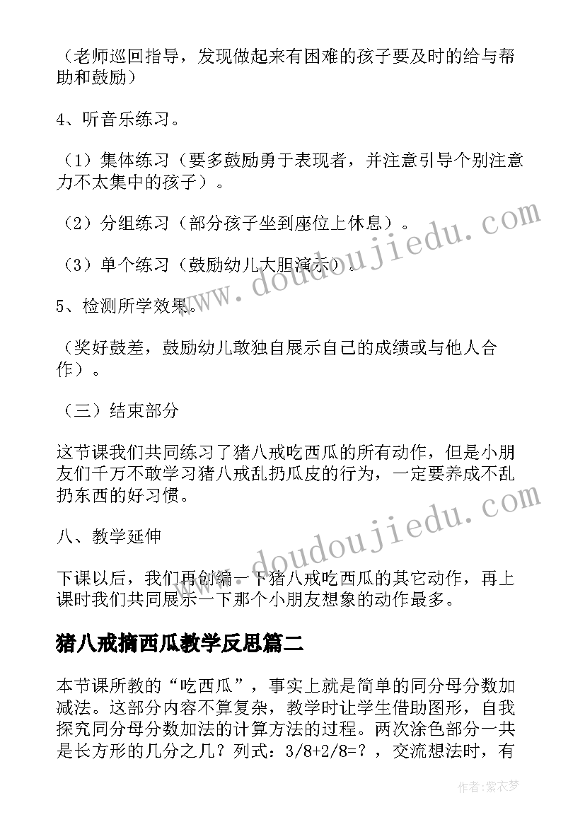 最新猪八戒摘西瓜教学反思(模板5篇)