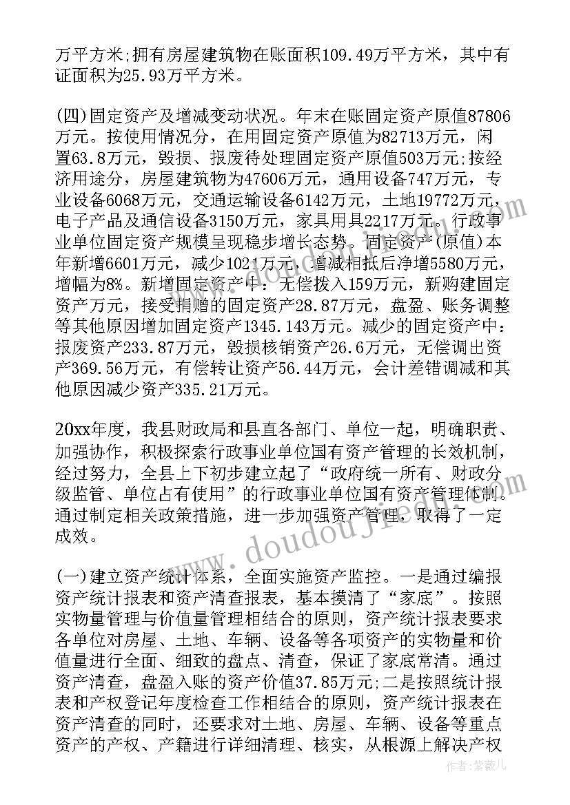 行政事业单位资产清查工作指南 度行政事业单位资产清查工作报告(优秀5篇)