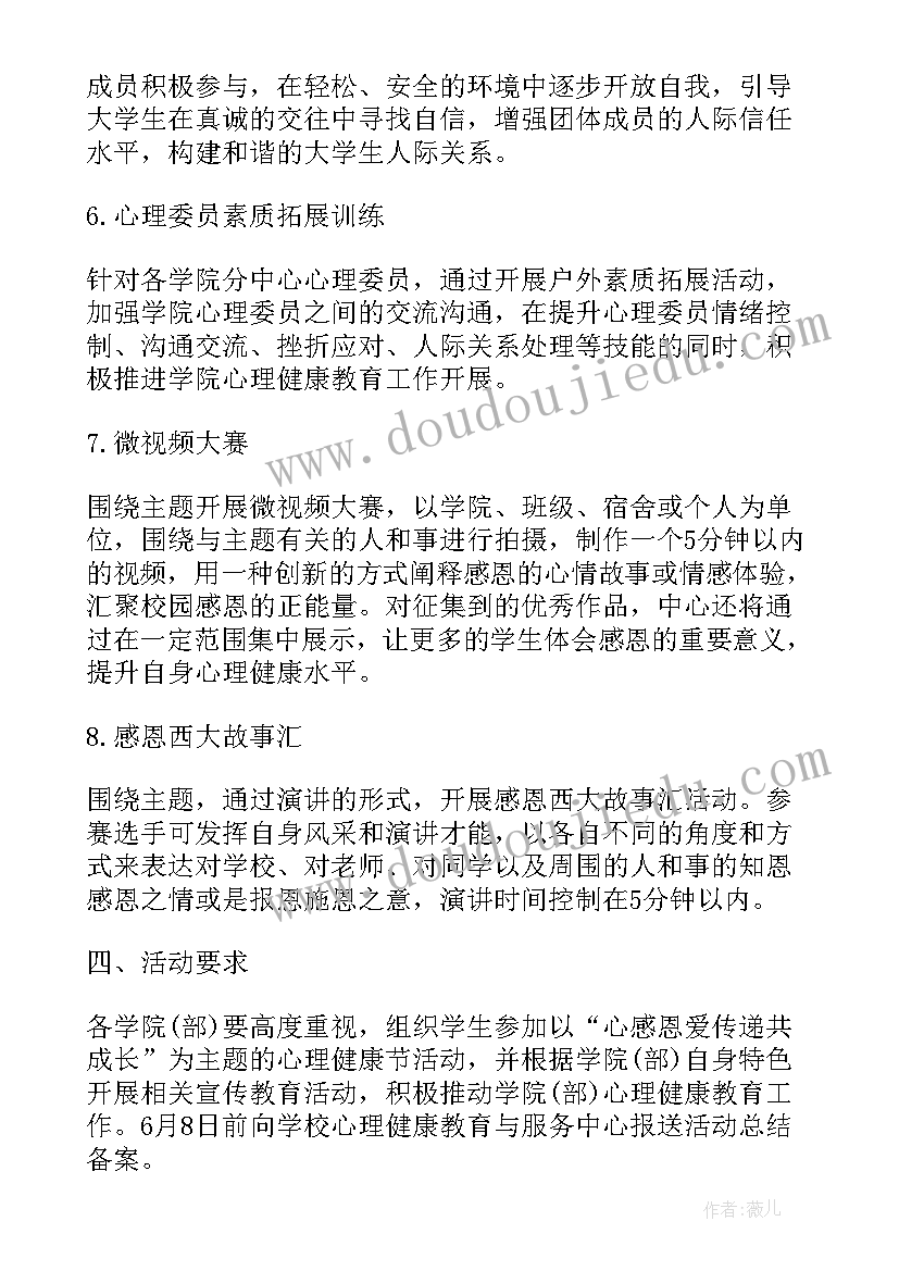 大学心理活动方案(优质5篇)